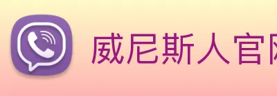 威尼斯人官网 Logo